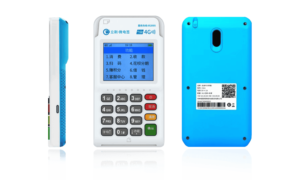 南山立刷电签POS机