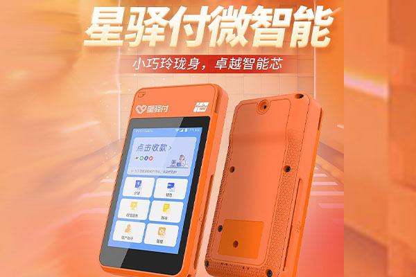 南山国通微电签POS机